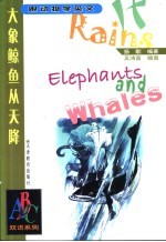 大象鲸鱼从天降：跟动物学英文