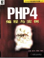 PHP4编程与实例