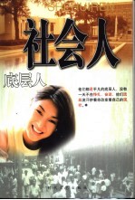 社会人 底层人