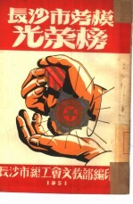 长沙市劳模光荣榜