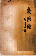 几点钟