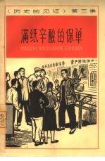 满纸辛酸的保单