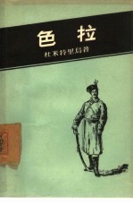 色拉