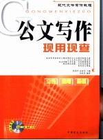 公文写作现用现查