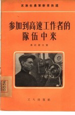 参加到高速工作者的队伍中来