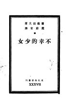 不幸的少女 第73种