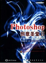 Photoshop 创意圣堂 2