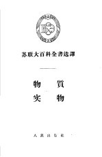 物质·实物