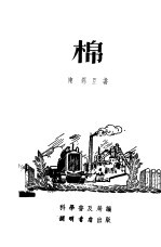 棉