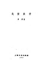 戈壁旅伴