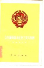 乌克兰苏维埃社会主义共和国
