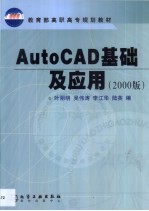 AutoCAD基础及应用