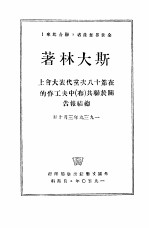 在第十八次党代表大会上关于联共 布 中央工作的总结报告