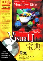 Visual J++宝典