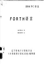 FORTH语言