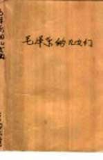 毛泽东的儿女们