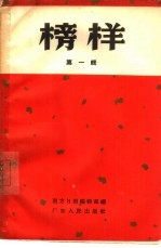 榜样 第1册