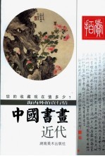 海内外拍卖行情 中国书画 古代