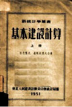 基本建设计算 上