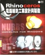 Rhinoceros电脑辅助工业设计与制造