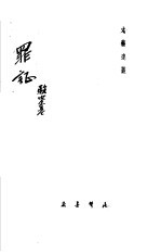 罪证 第1辑