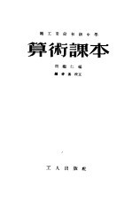 算术课本