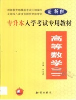 高等数学 2