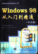 Windows 98从入门到精通 中文版