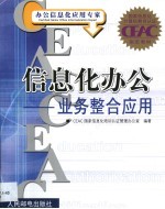 信息化办公 业务整合应用