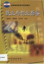 就业与创业指导
