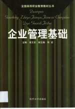 企业管理基础