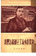 我们怎样创立了流水作业线