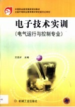 电子技术实训