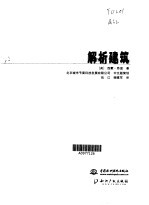 解析建筑