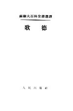 歌德