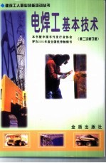 电焊工基本技术