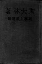 列宁主义问题