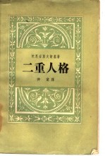 两重人格 彼得堡史诗