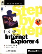 中文版Microsoft Internet Explorer 4