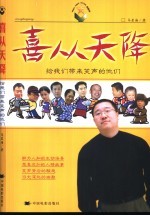 喜从天降 给我们带来笑声的他们