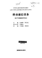 移动通信设备