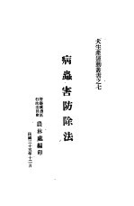 病虫害防除法 7