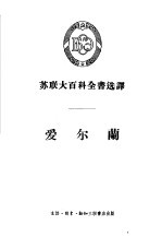 爱尔兰