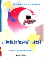 计算机故障判断与维修
