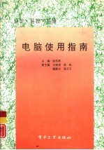 电脑使用指南