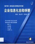 企业信息化自助纲要