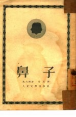 鼻子