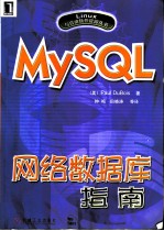 MySQL网络数据库指南