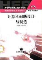 计算机辅助设计与制造