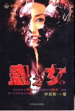 蛊之女 长篇恐怖小说